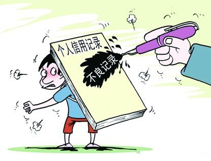 信用记录有污点？这些信息你需要知晓！